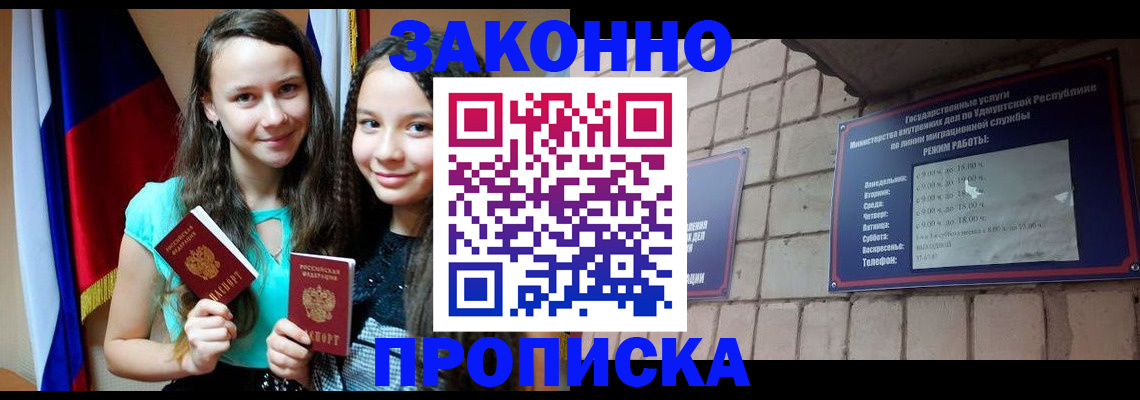 временная регистрация законно в Миассе