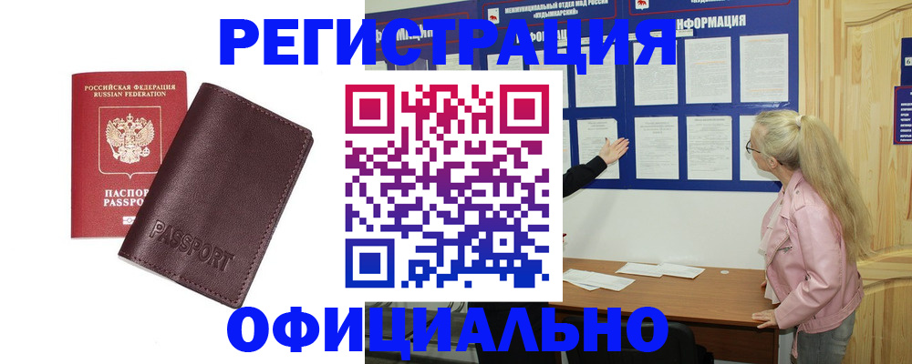 временная регистрация в квартире в Миассе