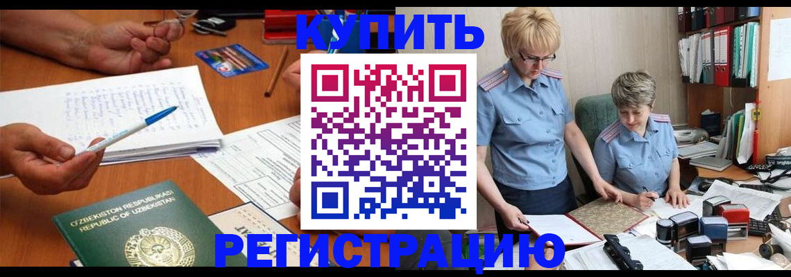 купить прописку в Миассе